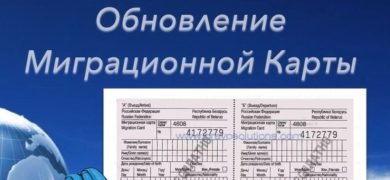 Получение миграционной карты на границе РФ