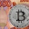 Влияет ли местоположение в России на цену биткоина?